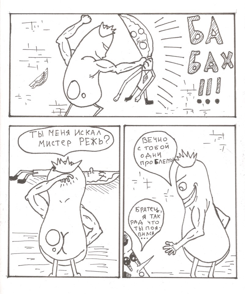 Комикс Мистер Хлиб: выпуск №3