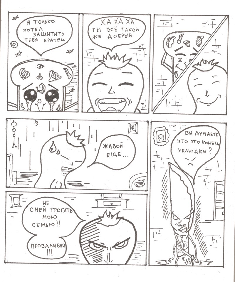 Комикс Мистер Хлиб: выпуск №4