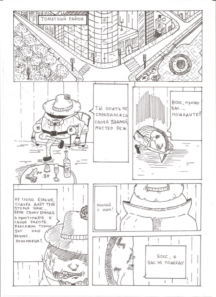 Комикс Мистер Хлиб: выпуск №6