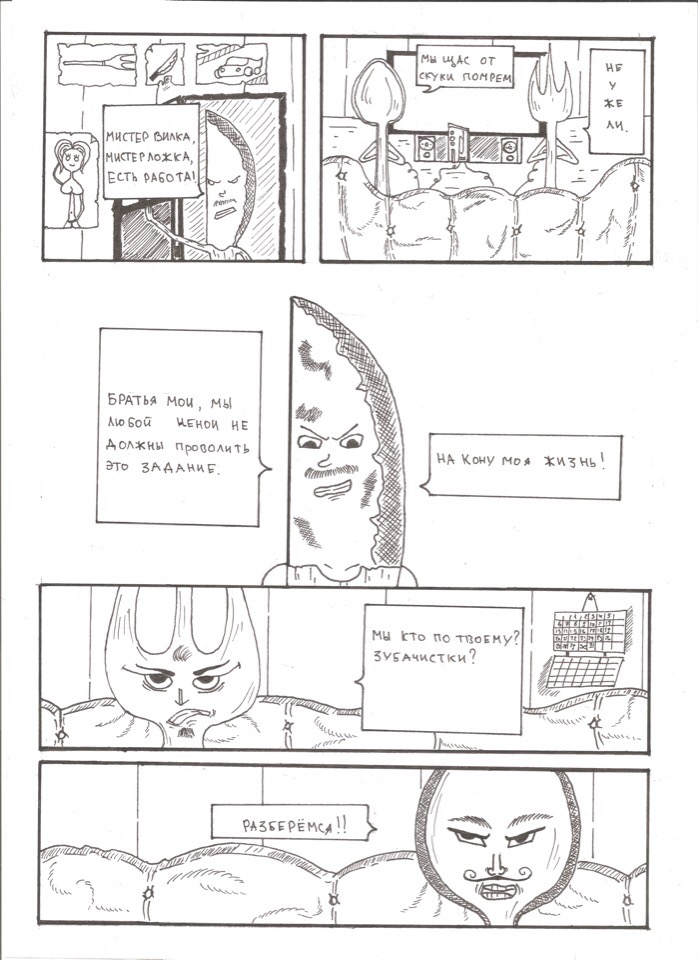 Комикс Мистер Хлиб: выпуск №7