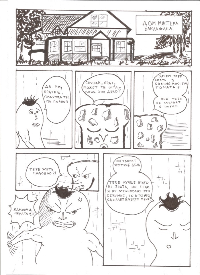 Комикс Мистер Хлиб: выпуск №8