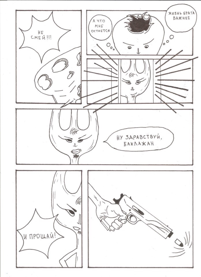 Комикс Мистер Хлиб: выпуск №11