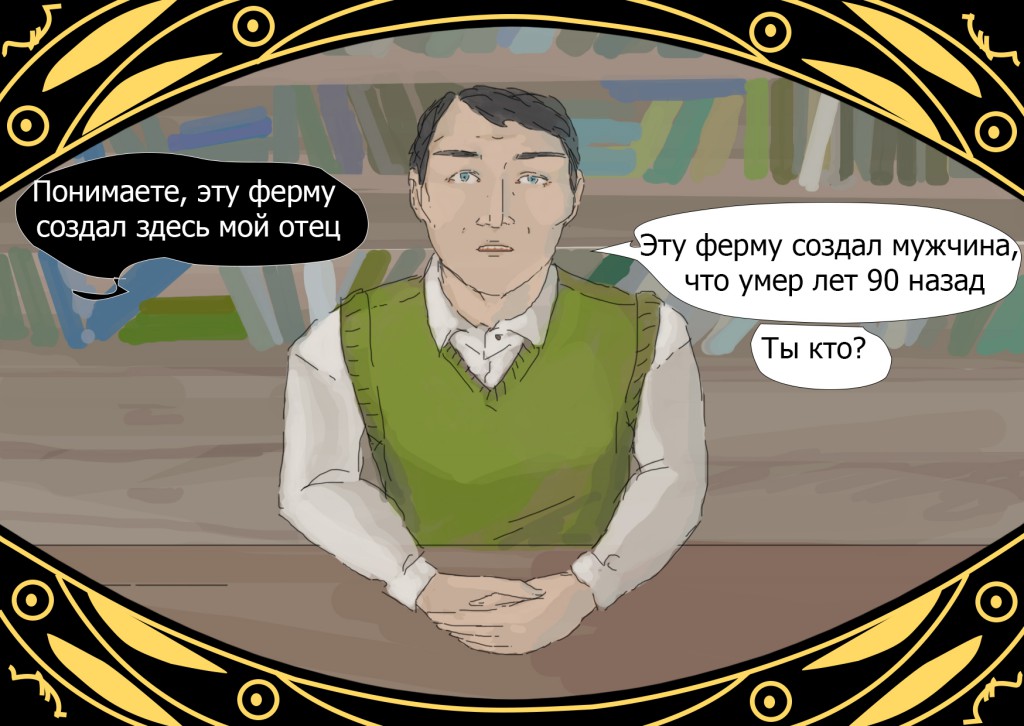 Комикс Game bone: выпуск №209