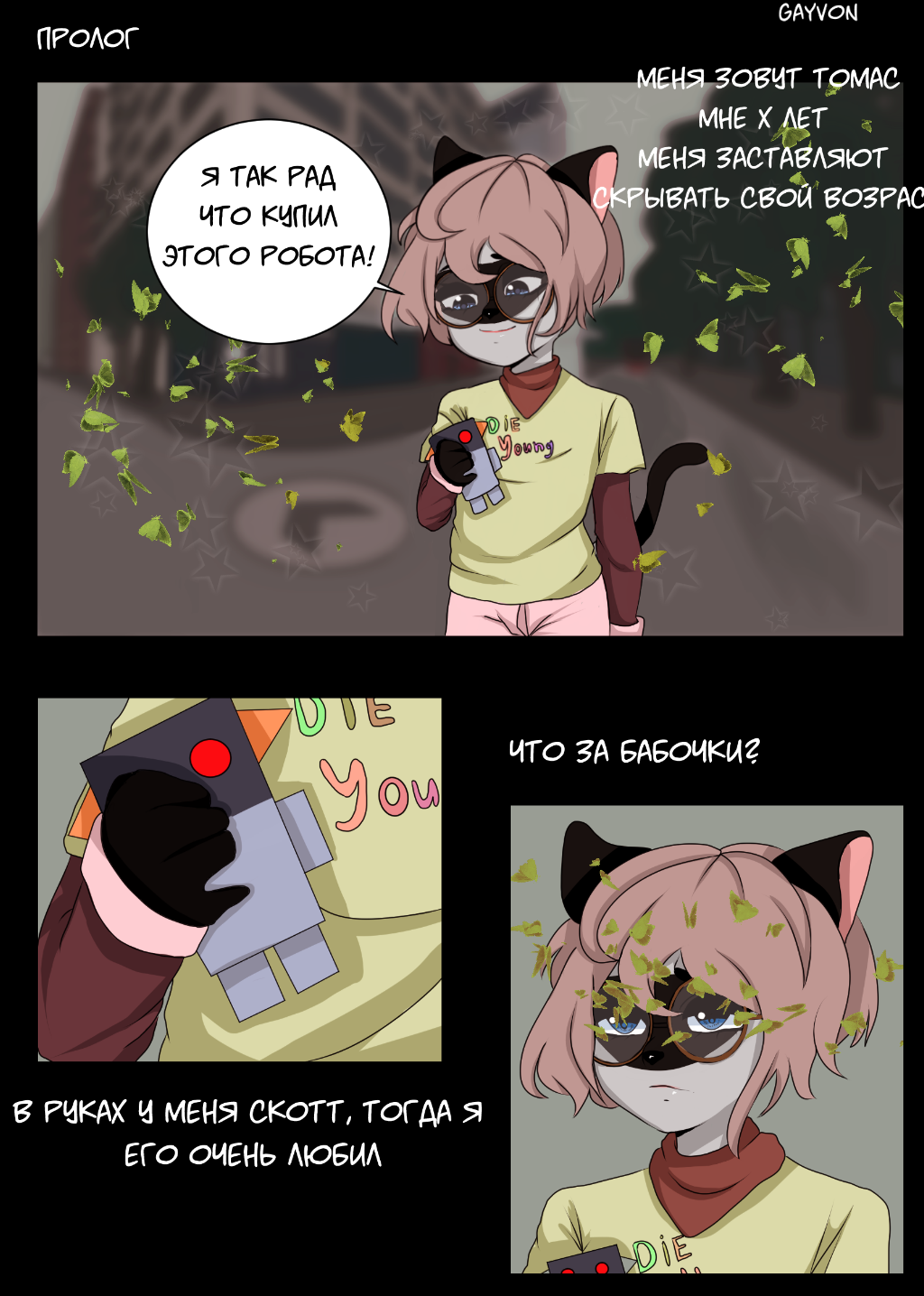 MIDG: Воспоминания