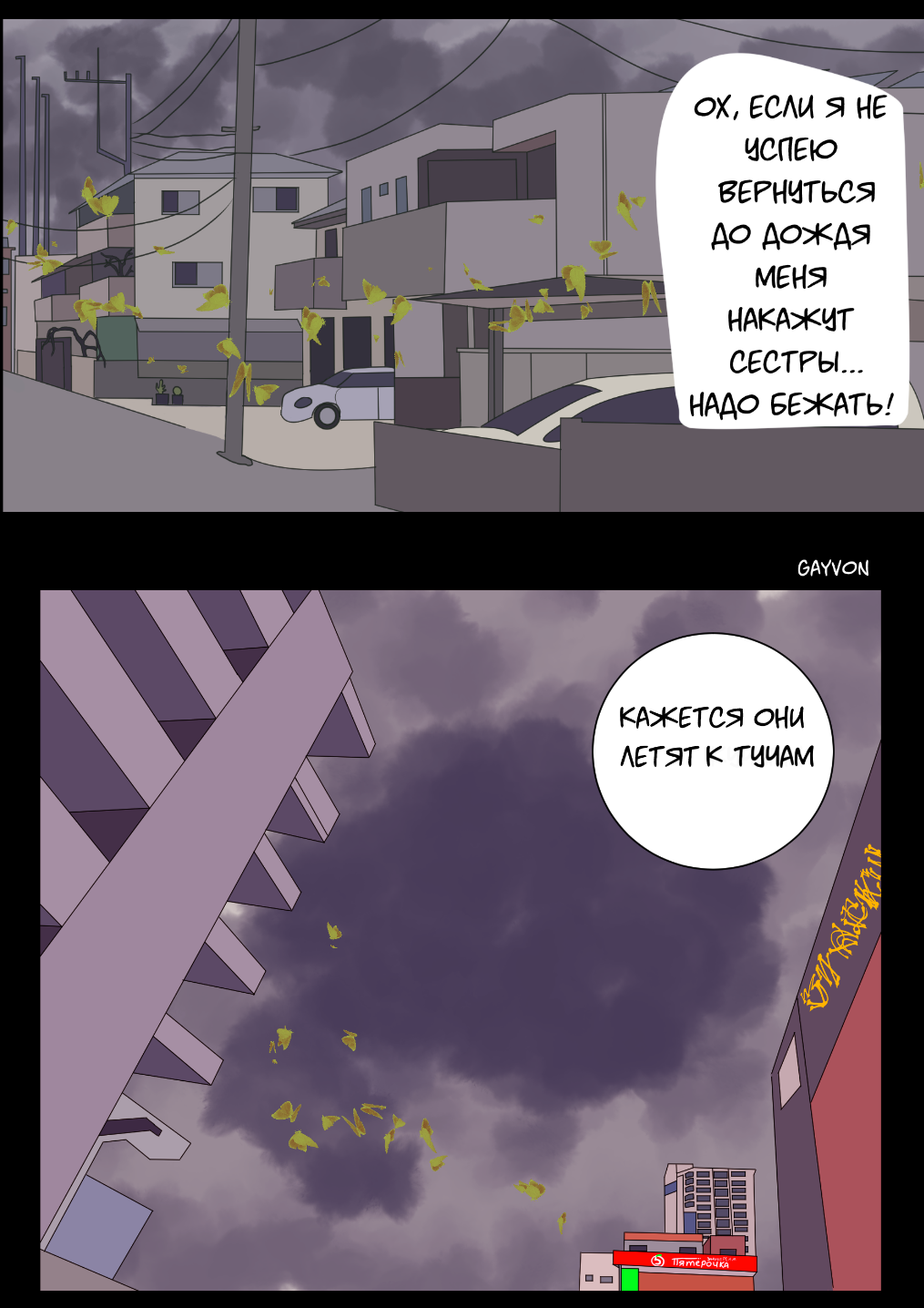 Комикс MIDGE: выпуск №2