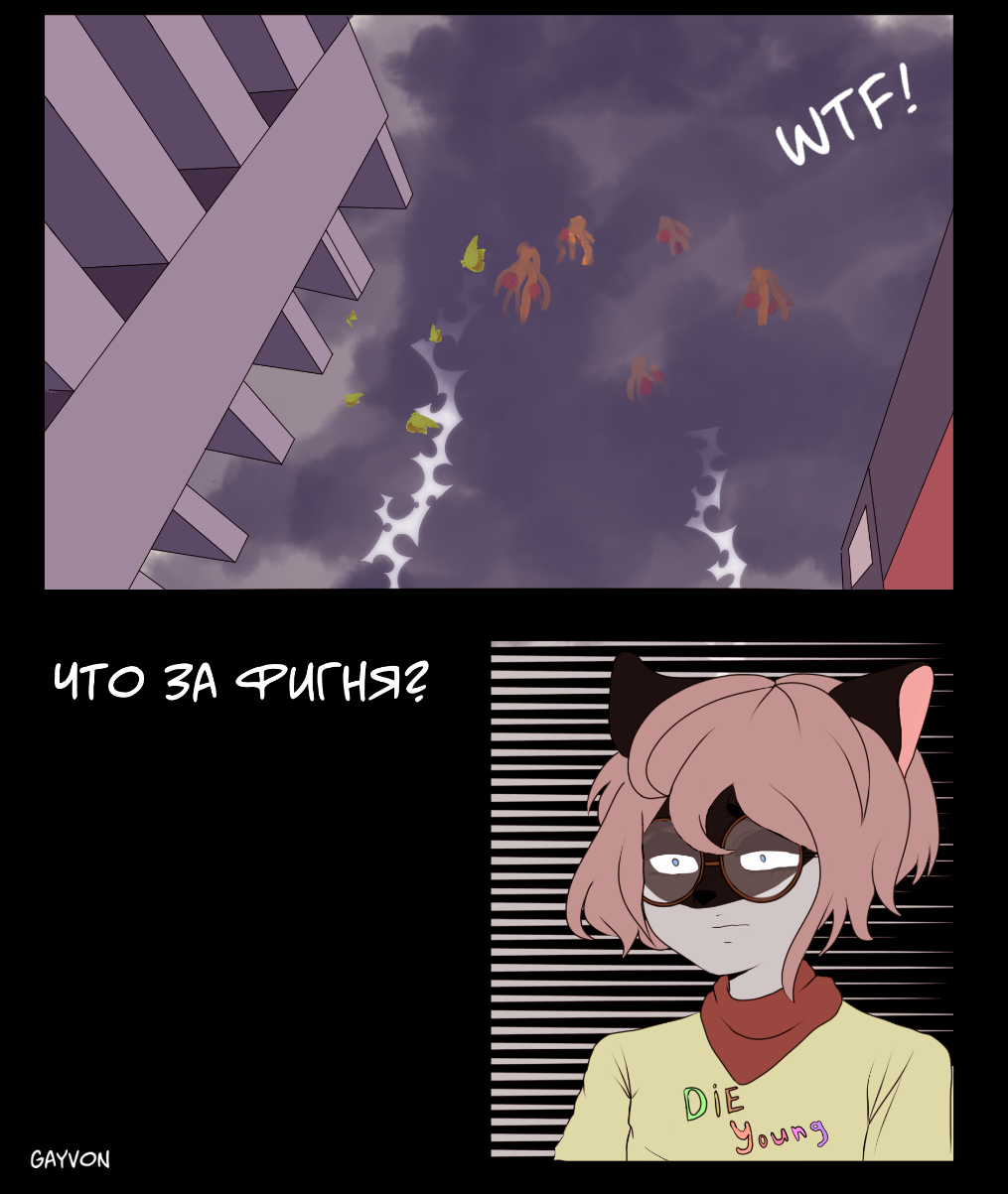 Комикс MIDGE: выпуск №3