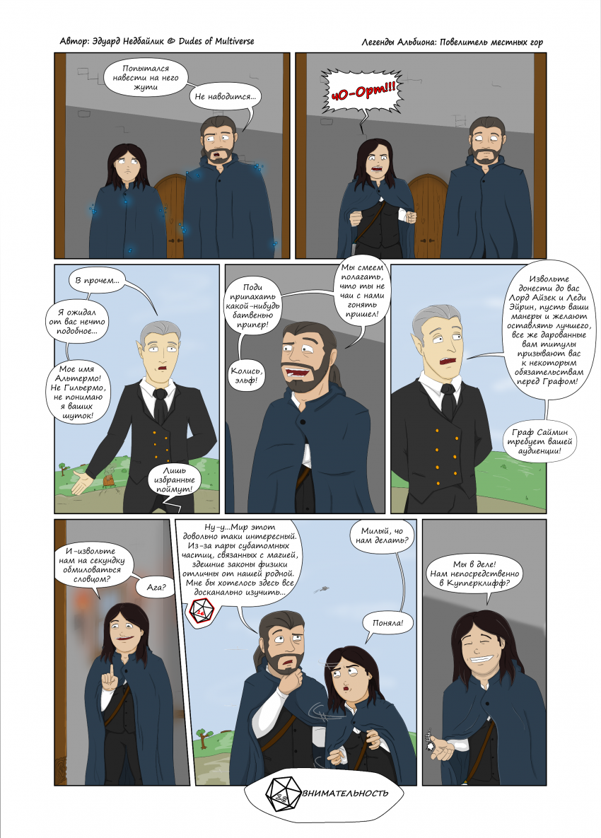 Albion Legends: Повелитель местных гор. Стр 3