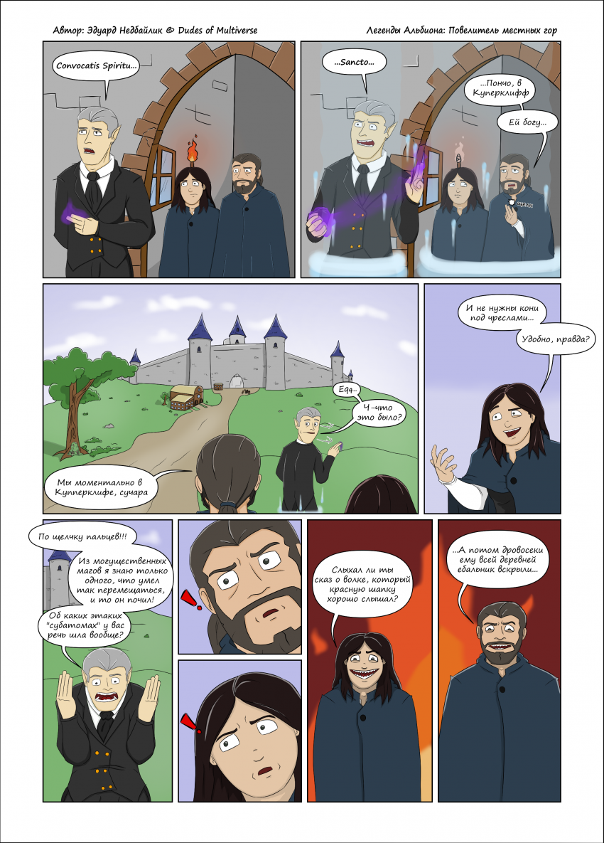 Albion Legends: Повелитель местных гор. Стр 4