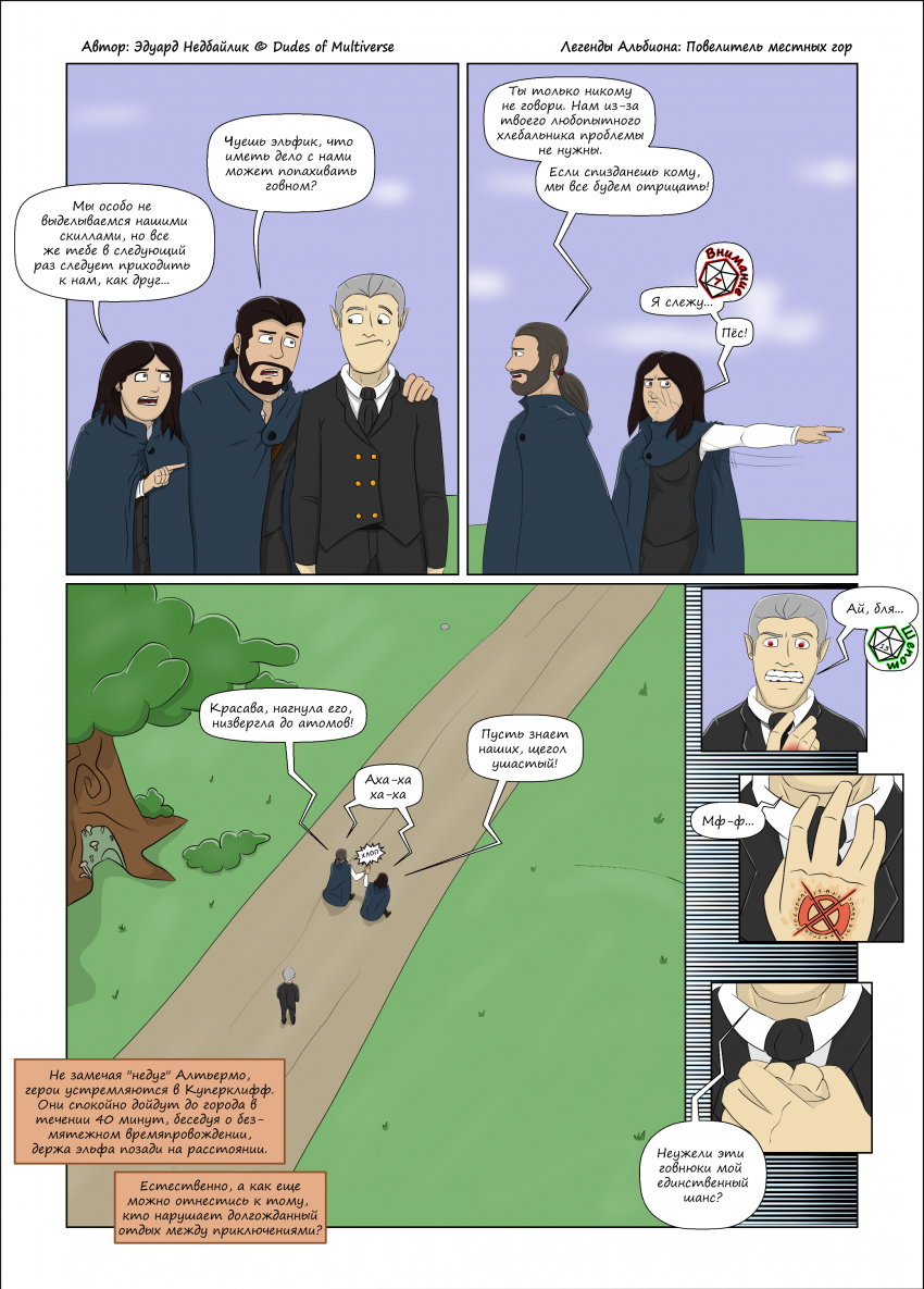 Albion Legends: Повелитель местных гор. Стр 5
