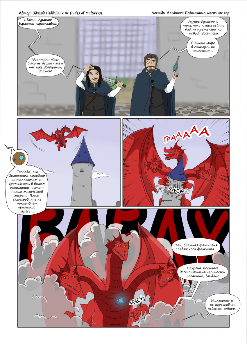 Albion Legends: Повелитель местных гор. Стр 7