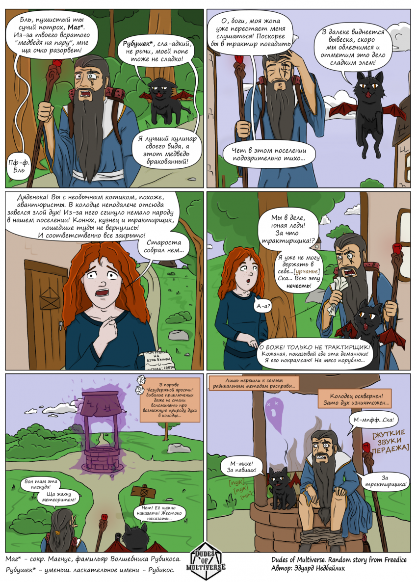 Dudes of Multiverse: Random Story from Albion