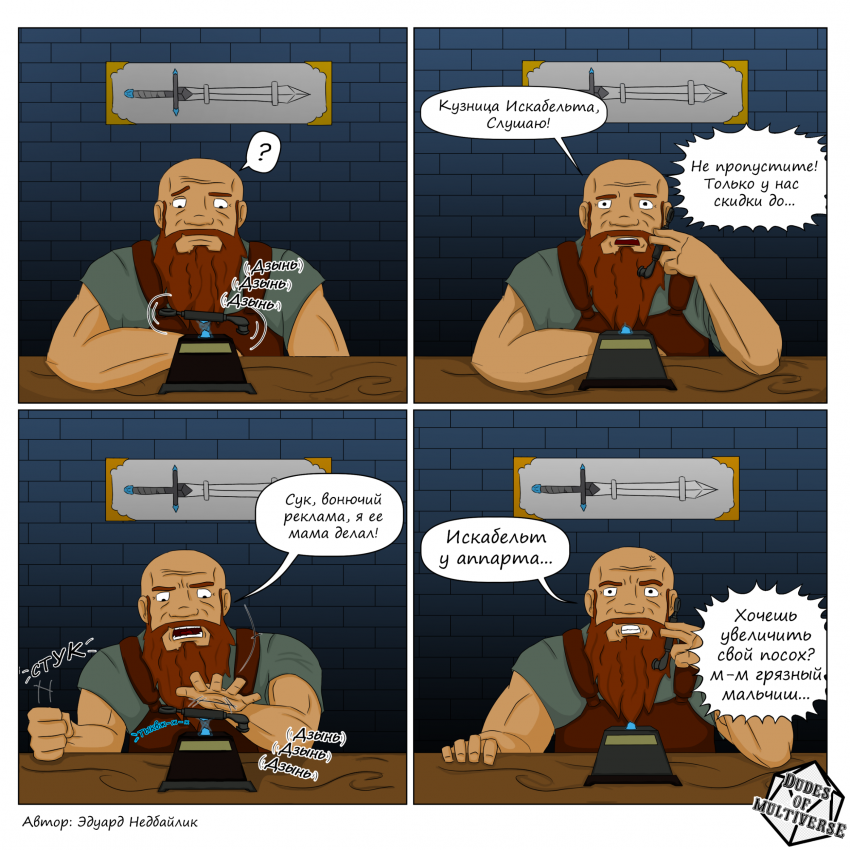 Albion Legends: Кузница Искабельта ч.1