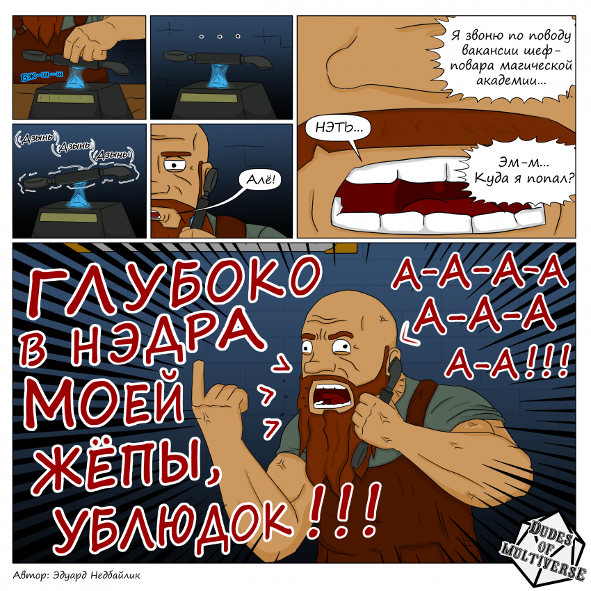 Albion Legends: Кузница Искабельта ч.2