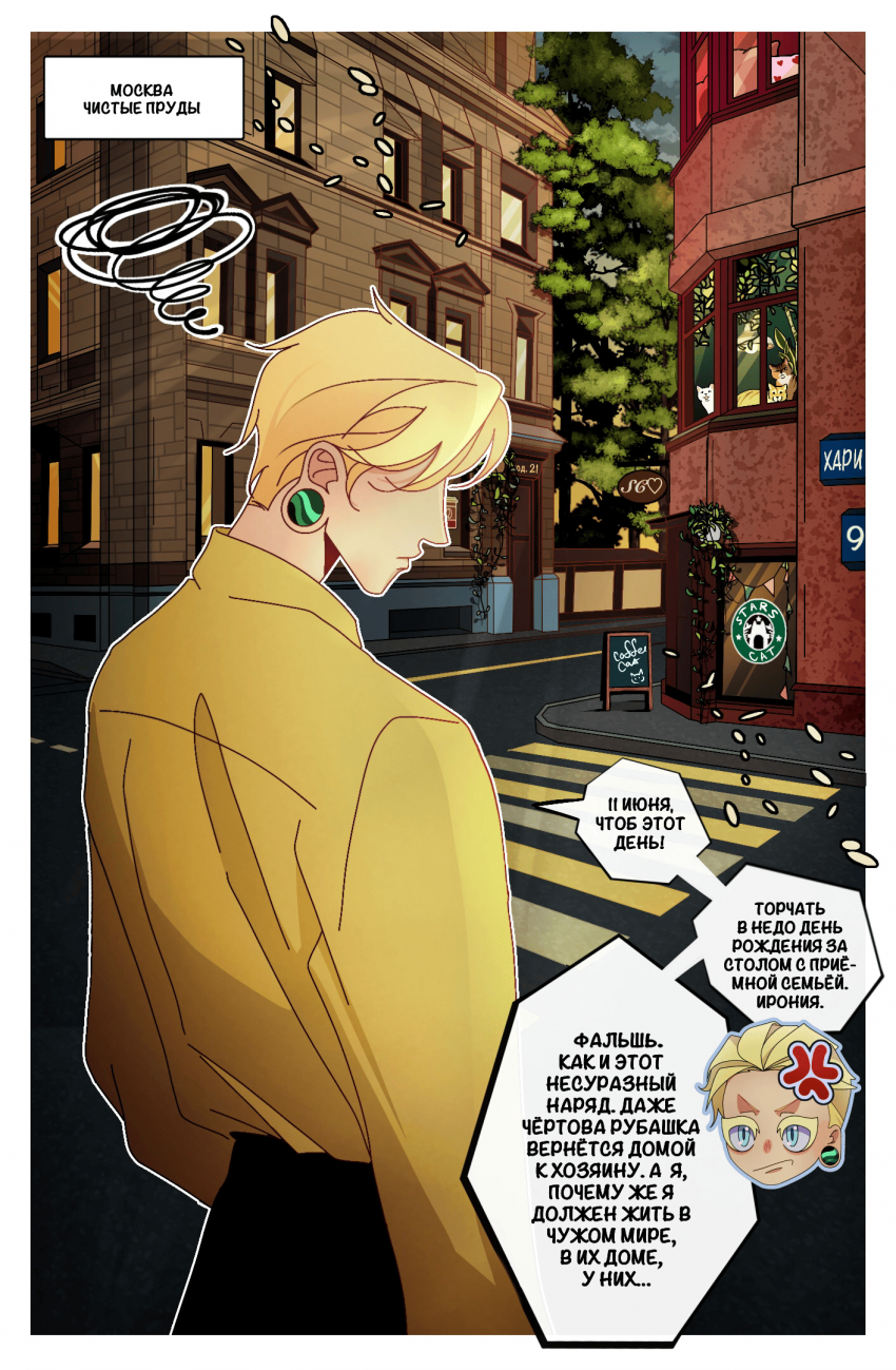 Комикс Пункт взимания Платы: выпуск №1