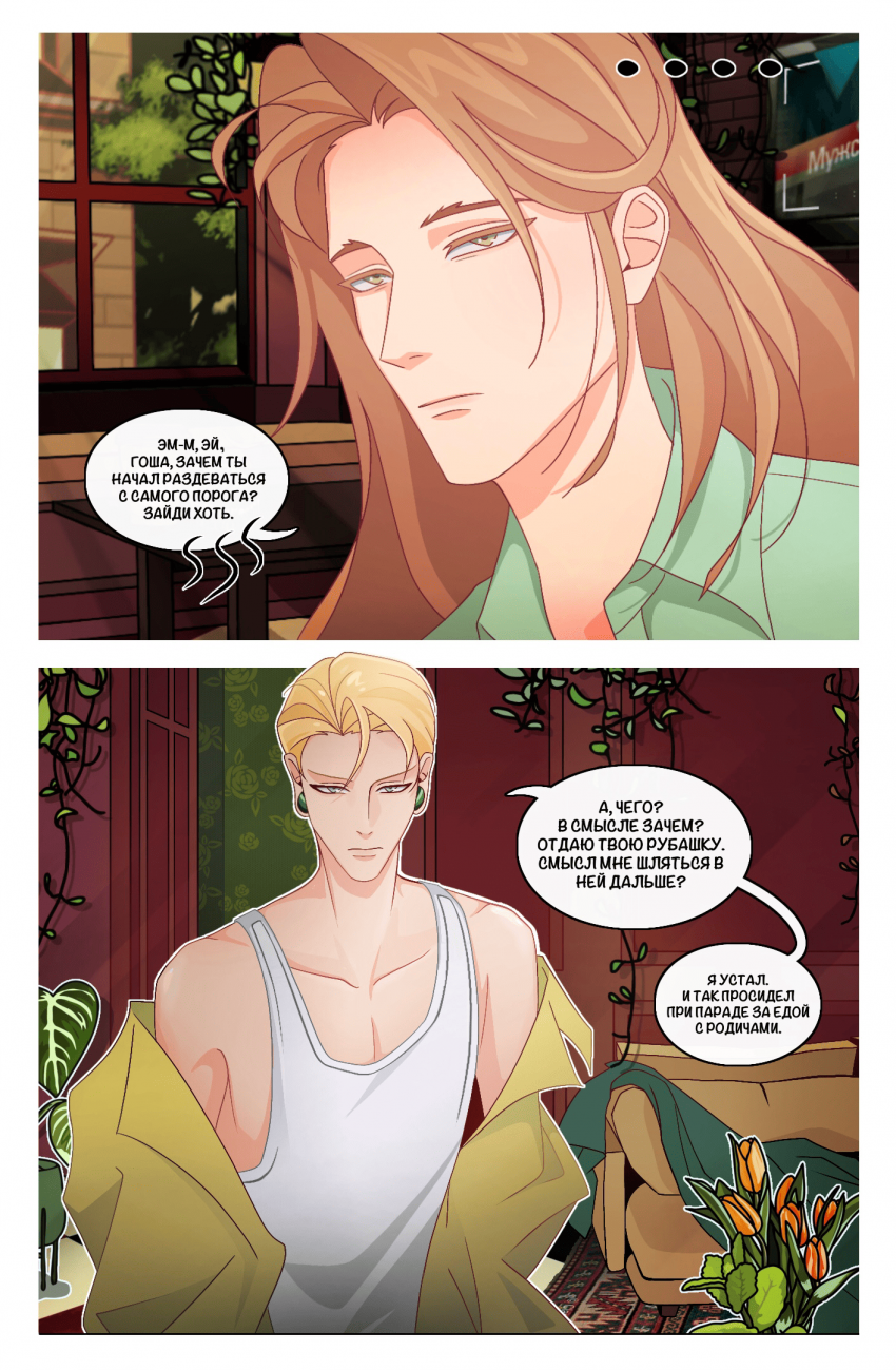 Комикс Пункт взимания Платы: выпуск №5