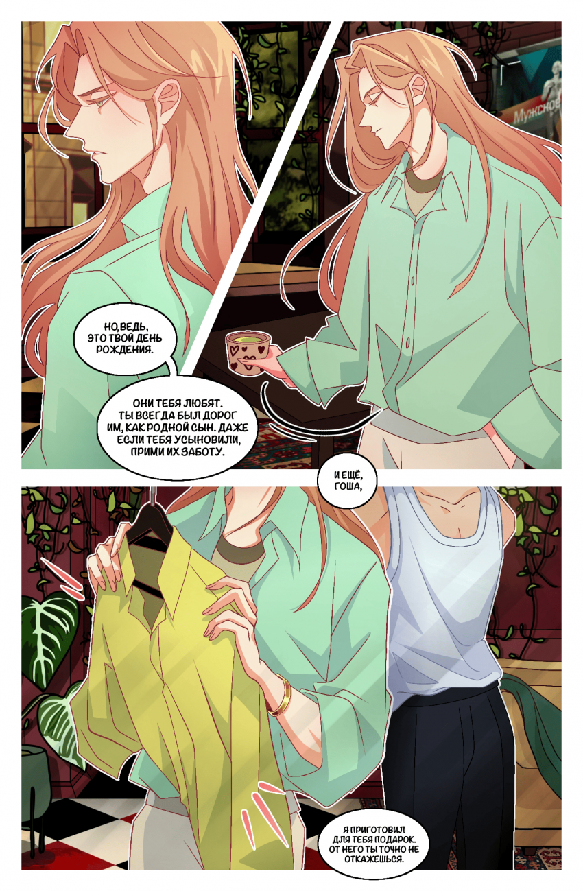 Комикс Пункт взимания Платы: выпуск №6