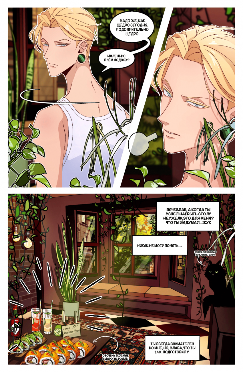 Комикс Пункт взимания Платы: выпуск №8