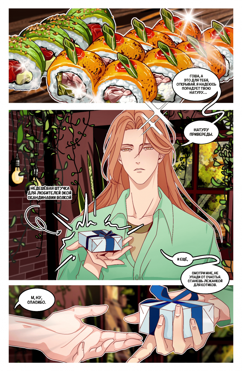 Комикс Пункт взимания Платы: выпуск №9