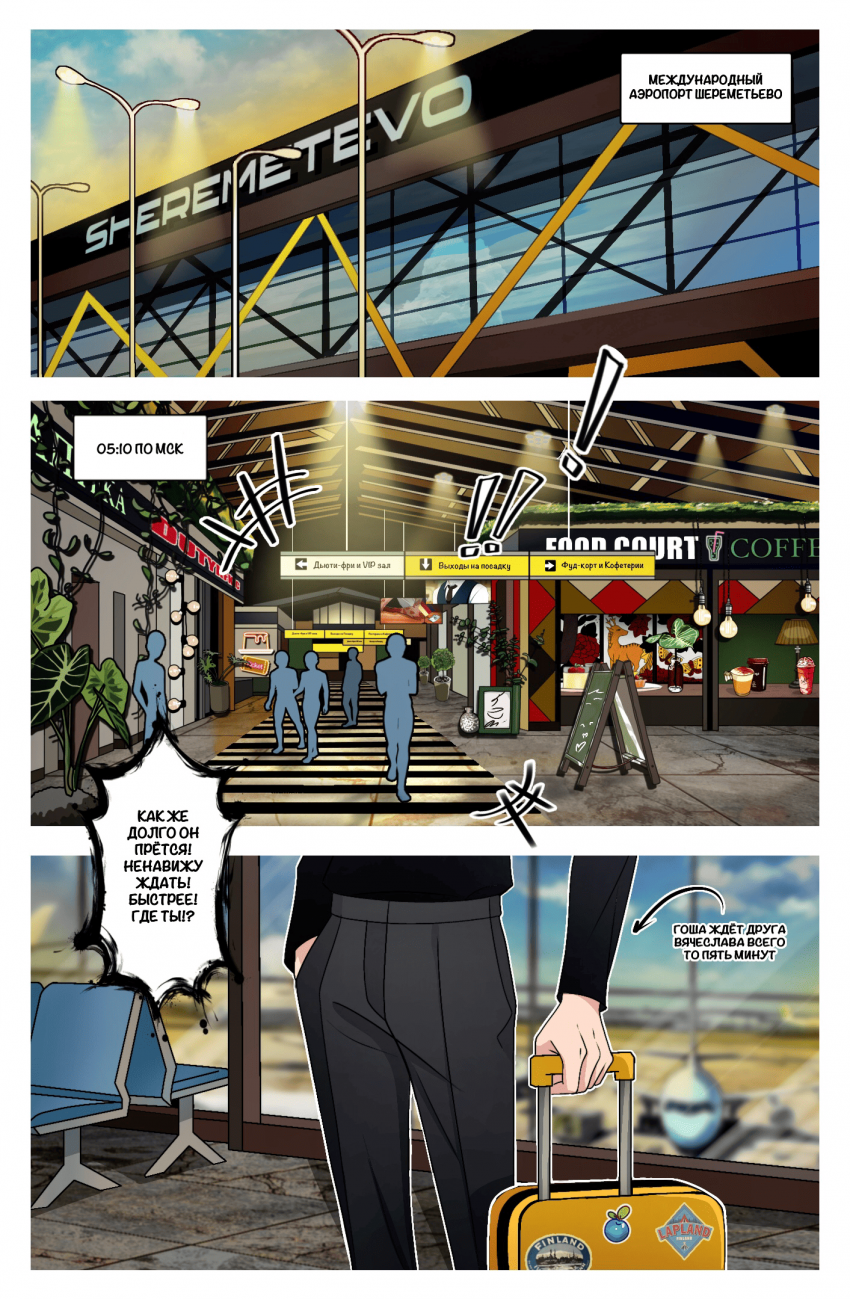 Комикс Пункт взимания Платы: выпуск №11