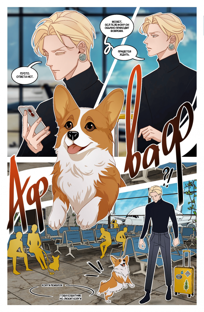 Комикс Пункт взимания Платы: выпуск №12