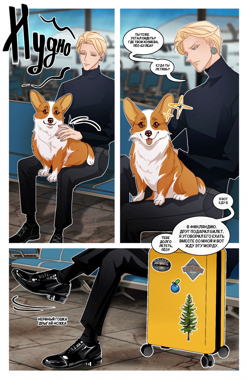 Комикс Пункт взимания Платы: выпуск №13