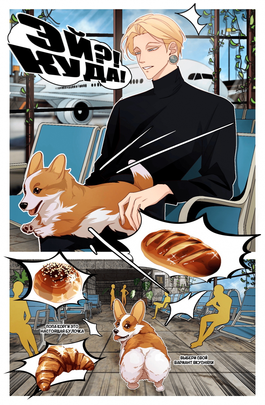 Комикс Пункт взимания Платы: выпуск №14