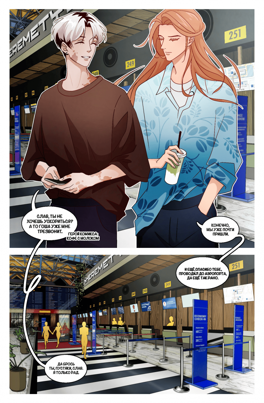 Комикс Пункт взимания Платы: выпуск №15