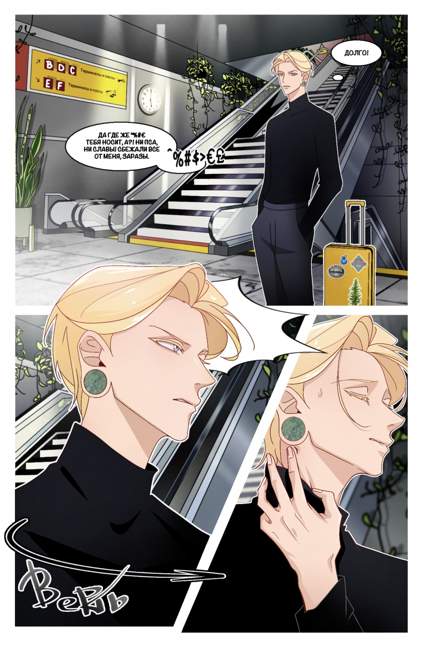 Комикс Пункт взимания Платы: выпуск №17