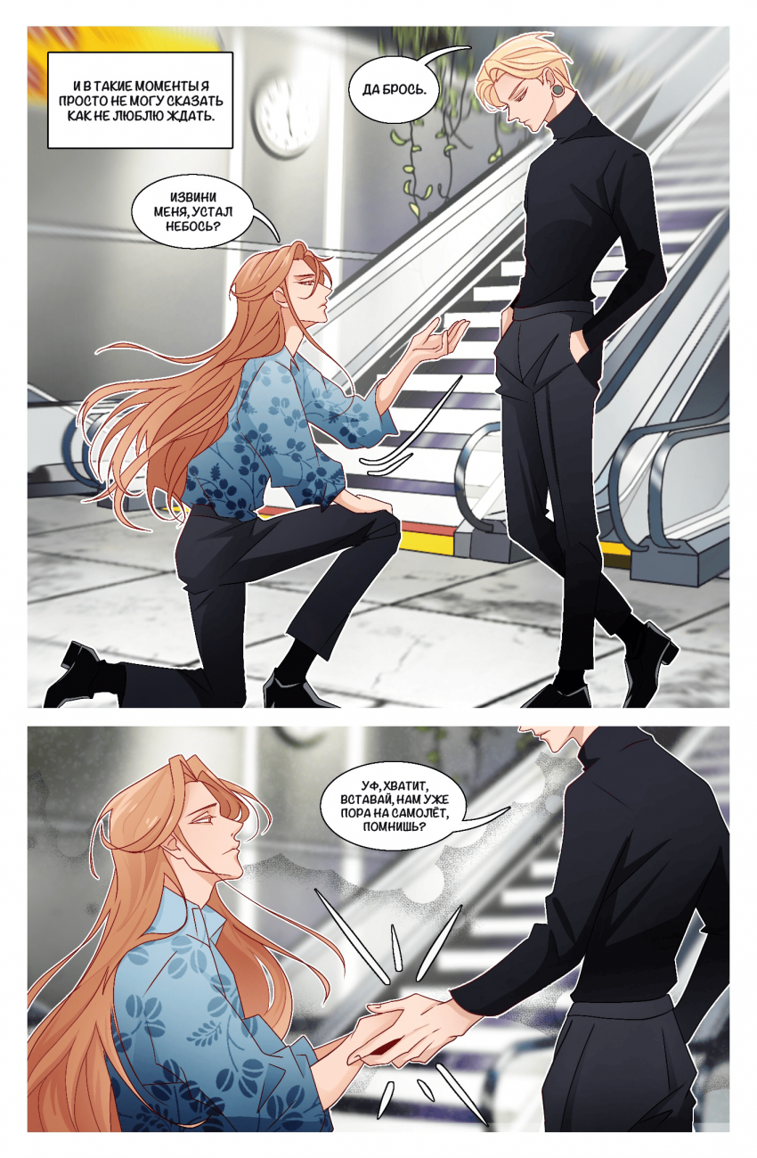 Комикс Пункт взимания Платы: выпуск №20