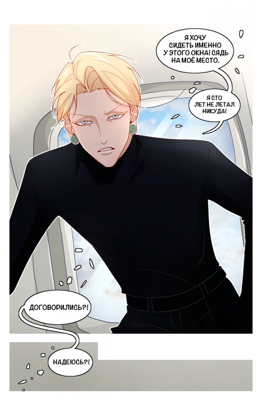 Комикс Пункт взимания Платы: выпуск №21