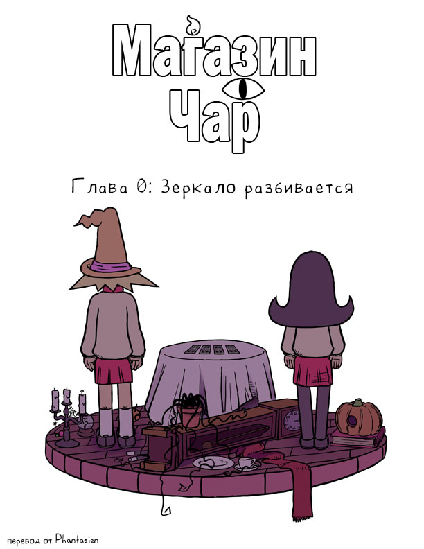 Маджик шоп. Magic shop книга на русском. Magic shop перевод на русский.