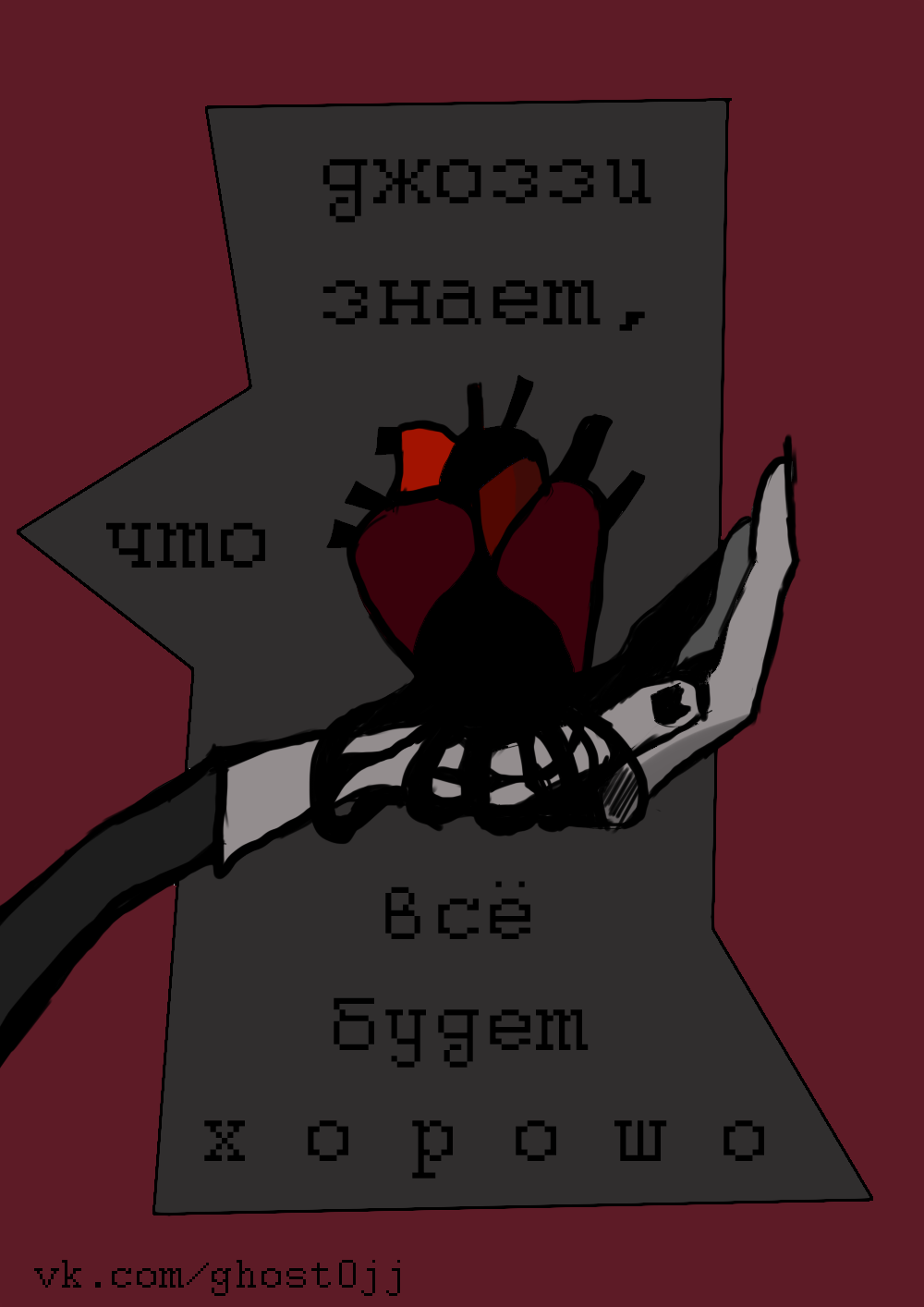 Комикс Джоззи знает, что всё будет хорошо: выпуск №1