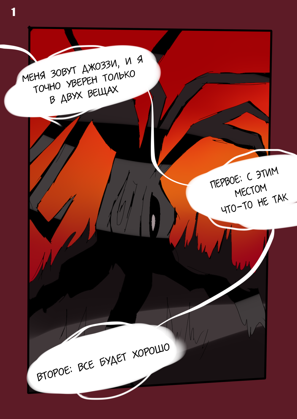 Комикс Джоззи знает, что всё будет хорошо: выпуск №3