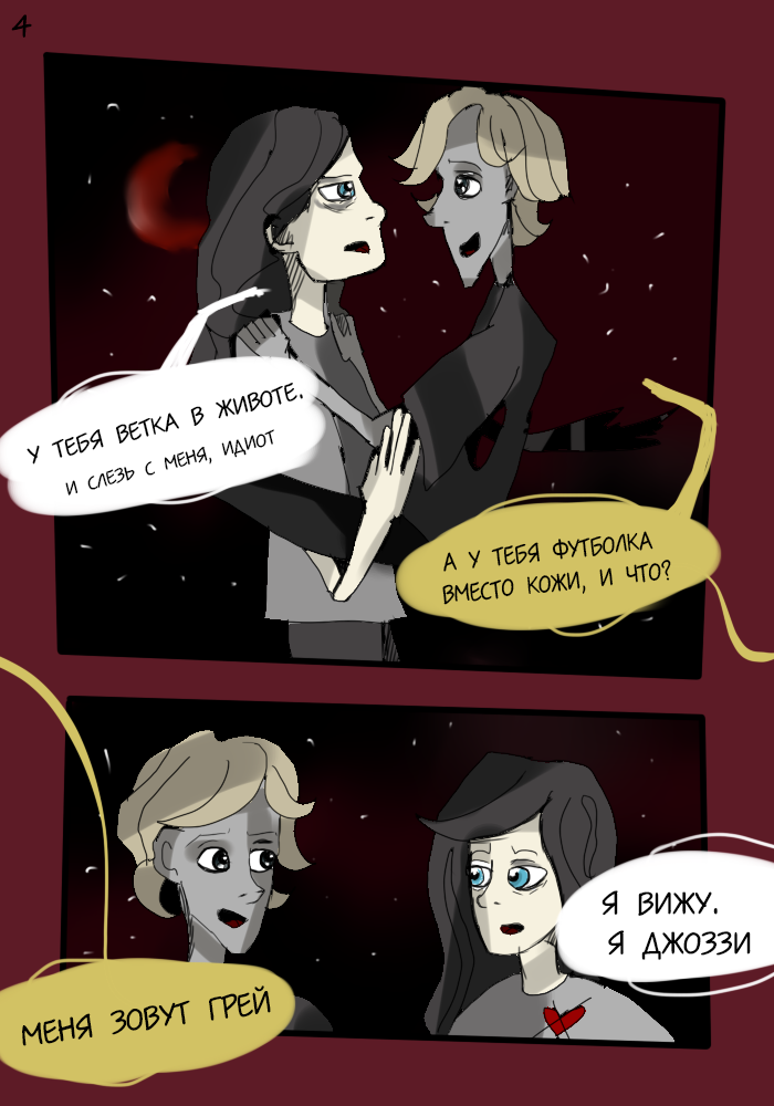 Слишком серый - 4