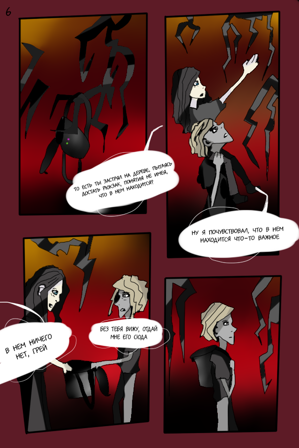 Слишком серый - 6