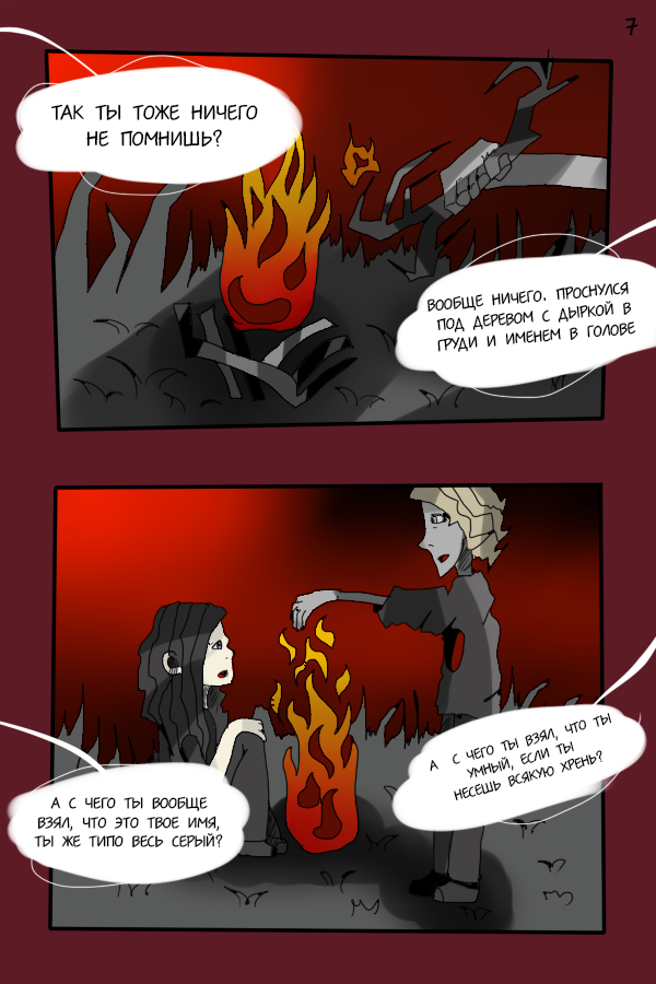 Слишком серый - 7