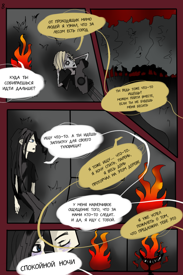 Слишком серый - 8