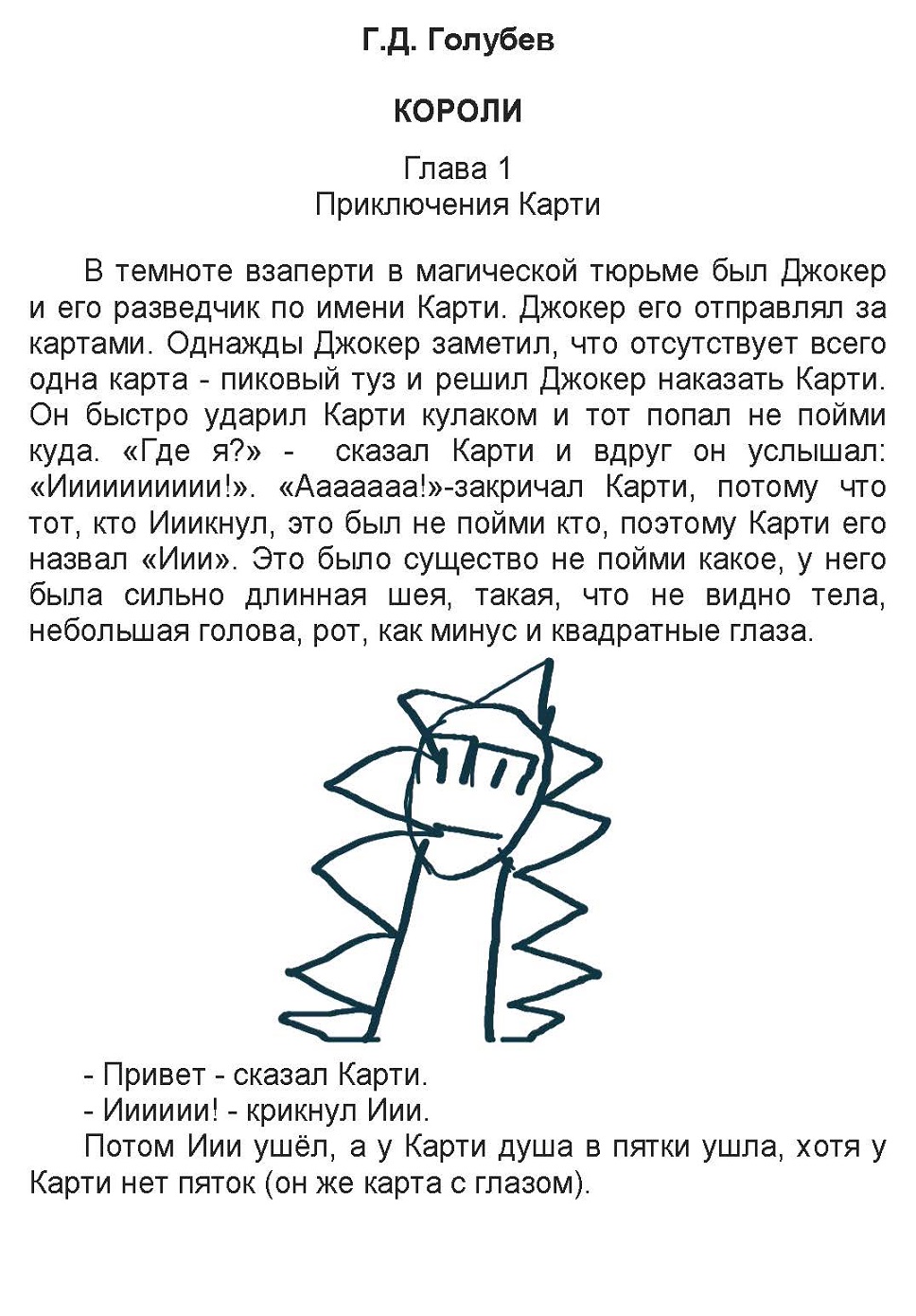 Короли