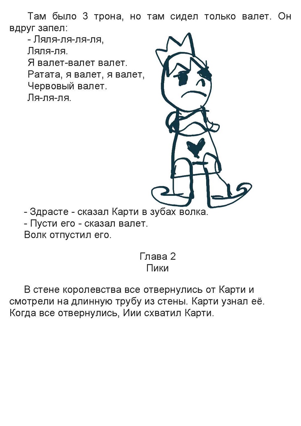 Комикс Короли: выпуск №3