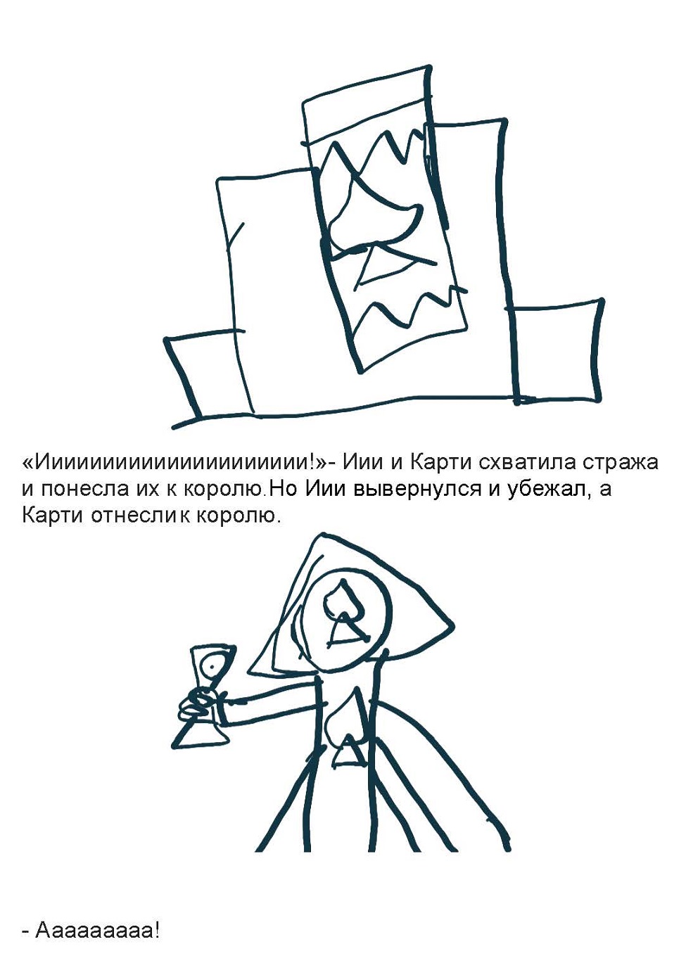 Комикс Короли: выпуск №6