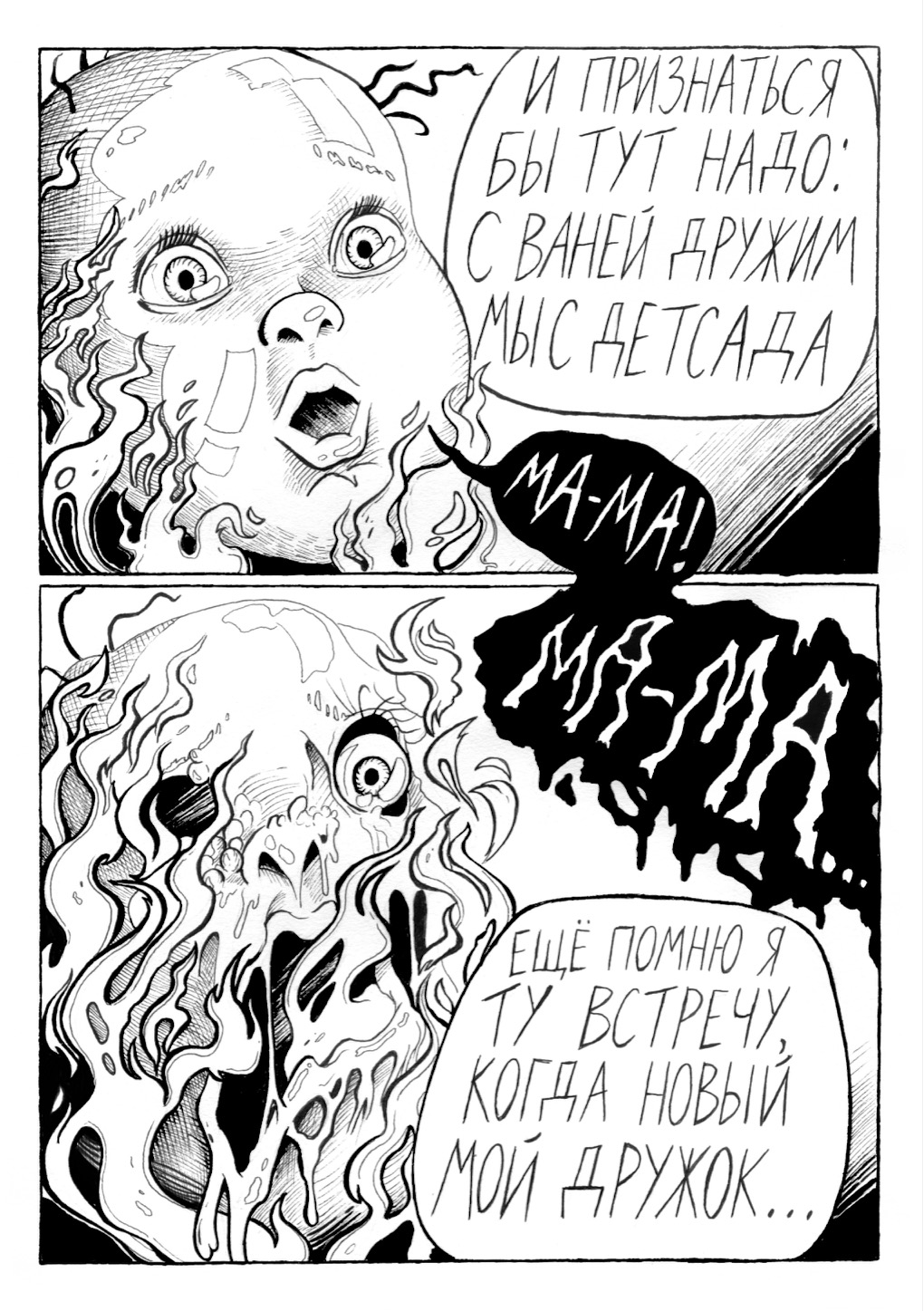 Комикс Wickтор Парафинов: выпуск №35