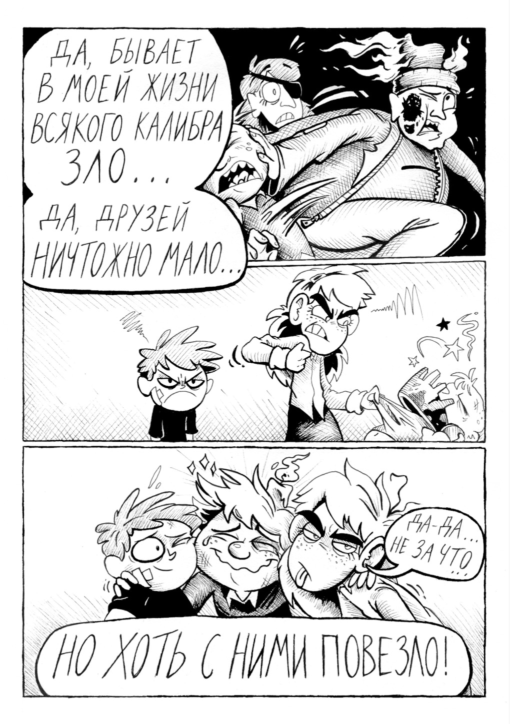 Комикс Wickтор Парафинов: выпуск №41