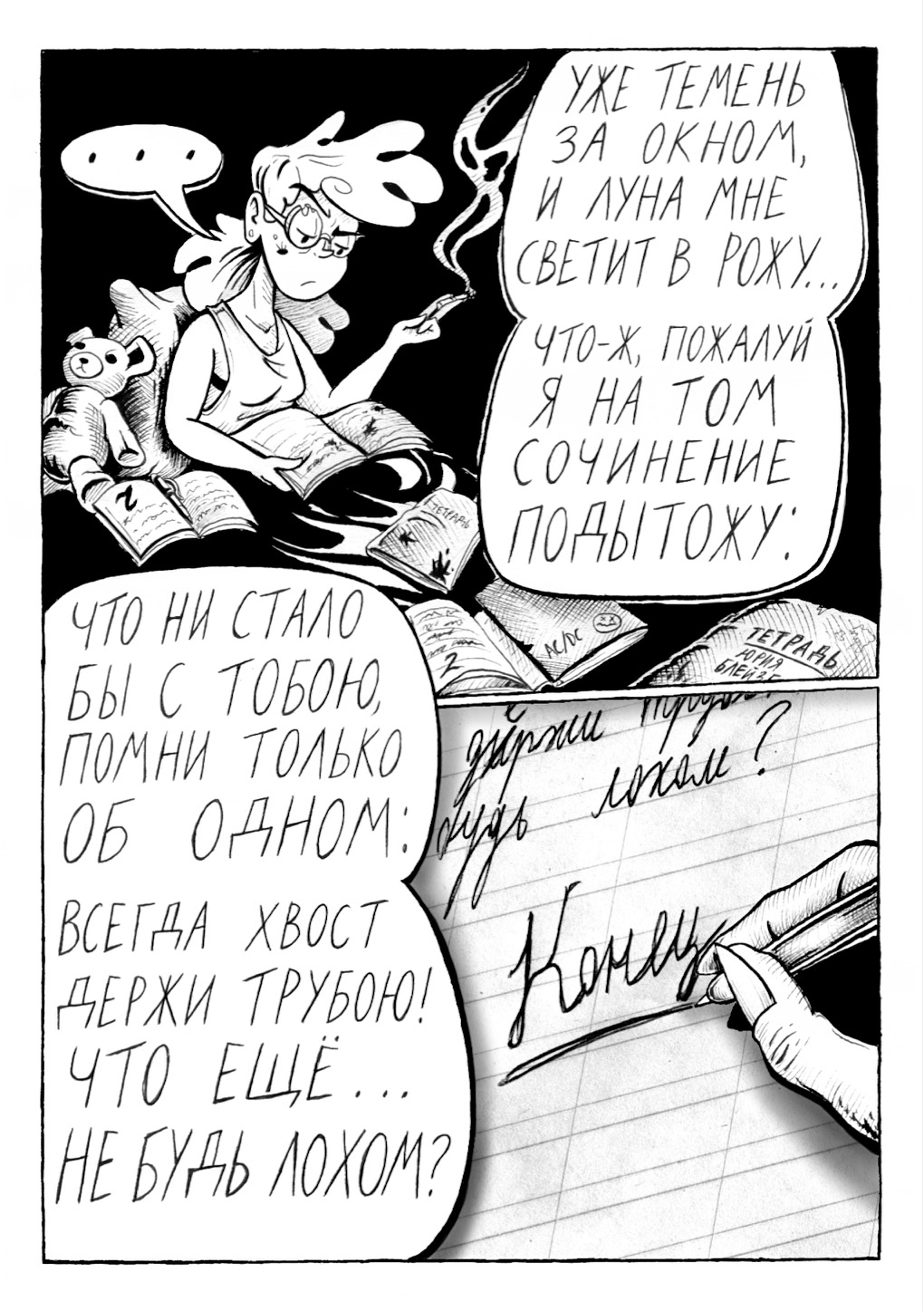 Комикс Wickтор Парафинов: выпуск №42