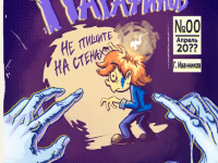 Превью выпуска №1