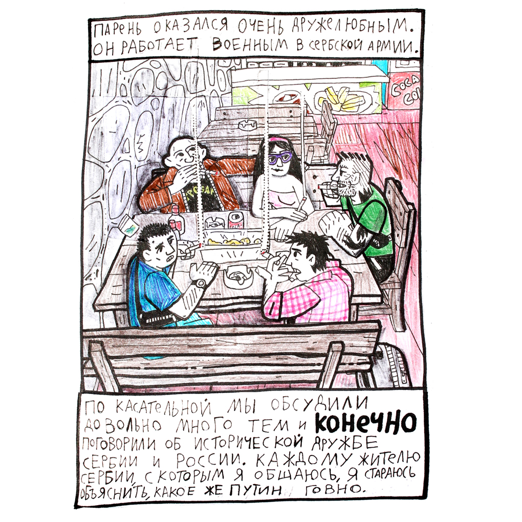 Комикс Мой Белград: выпуск №4