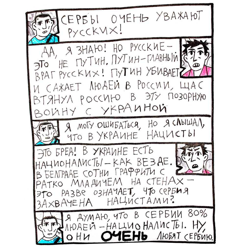 Комикс Мой Белград: выпуск №5
