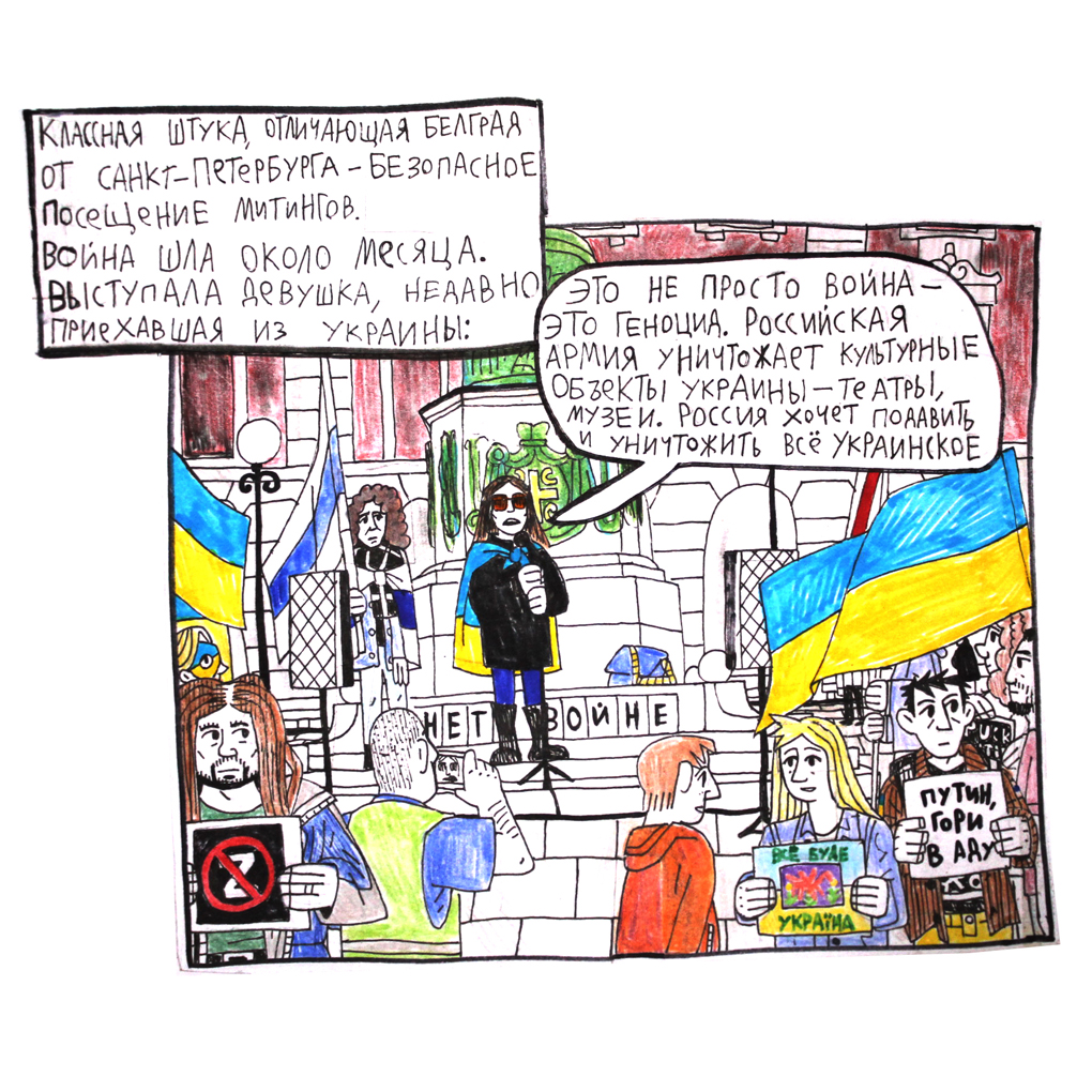 Комикс Мой Белград: выпуск №12