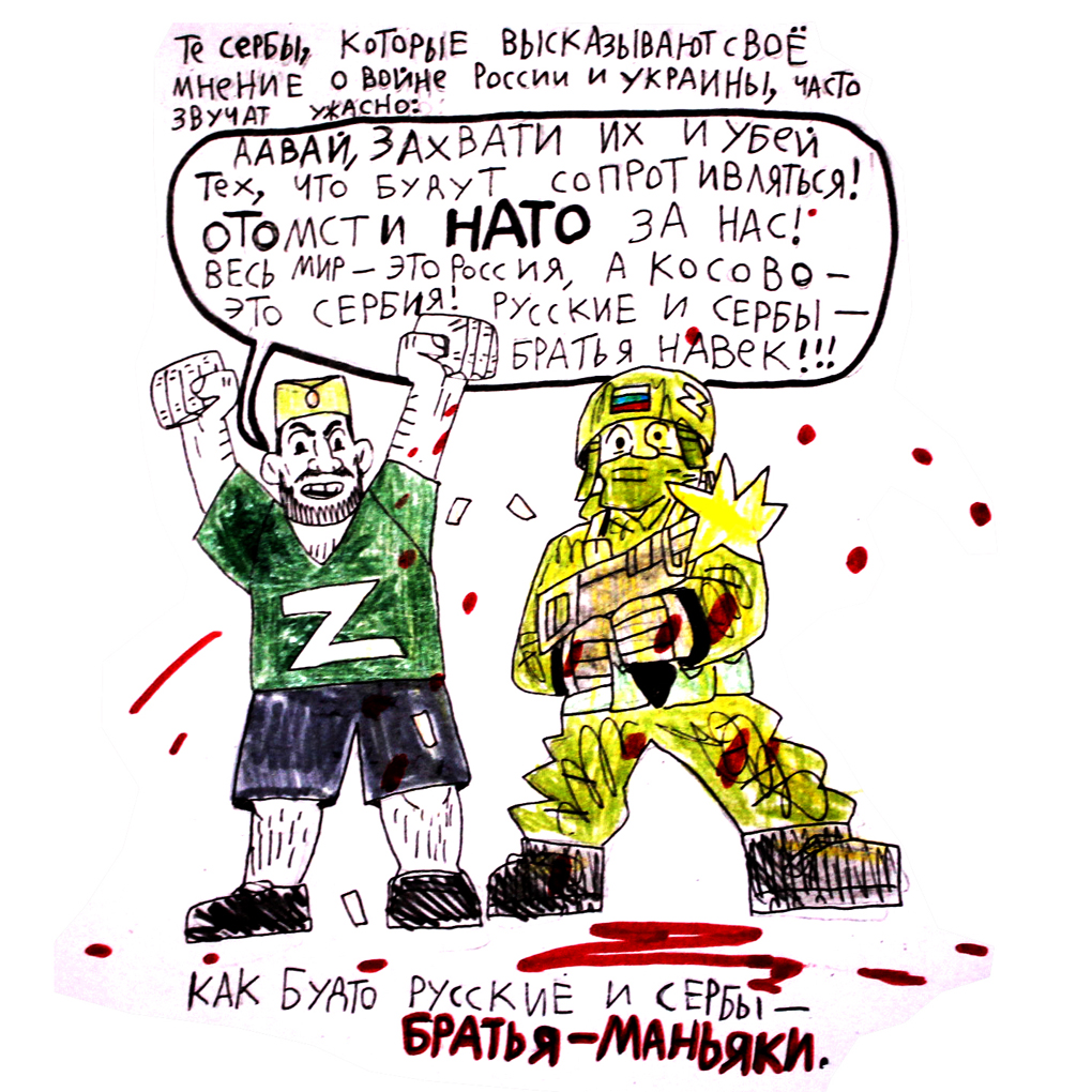Комикс Мой Белград: выпуск №30