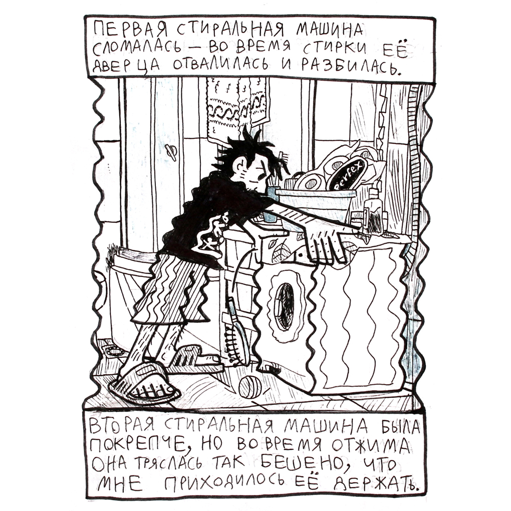 Комикс Мой Белград: выпуск №43