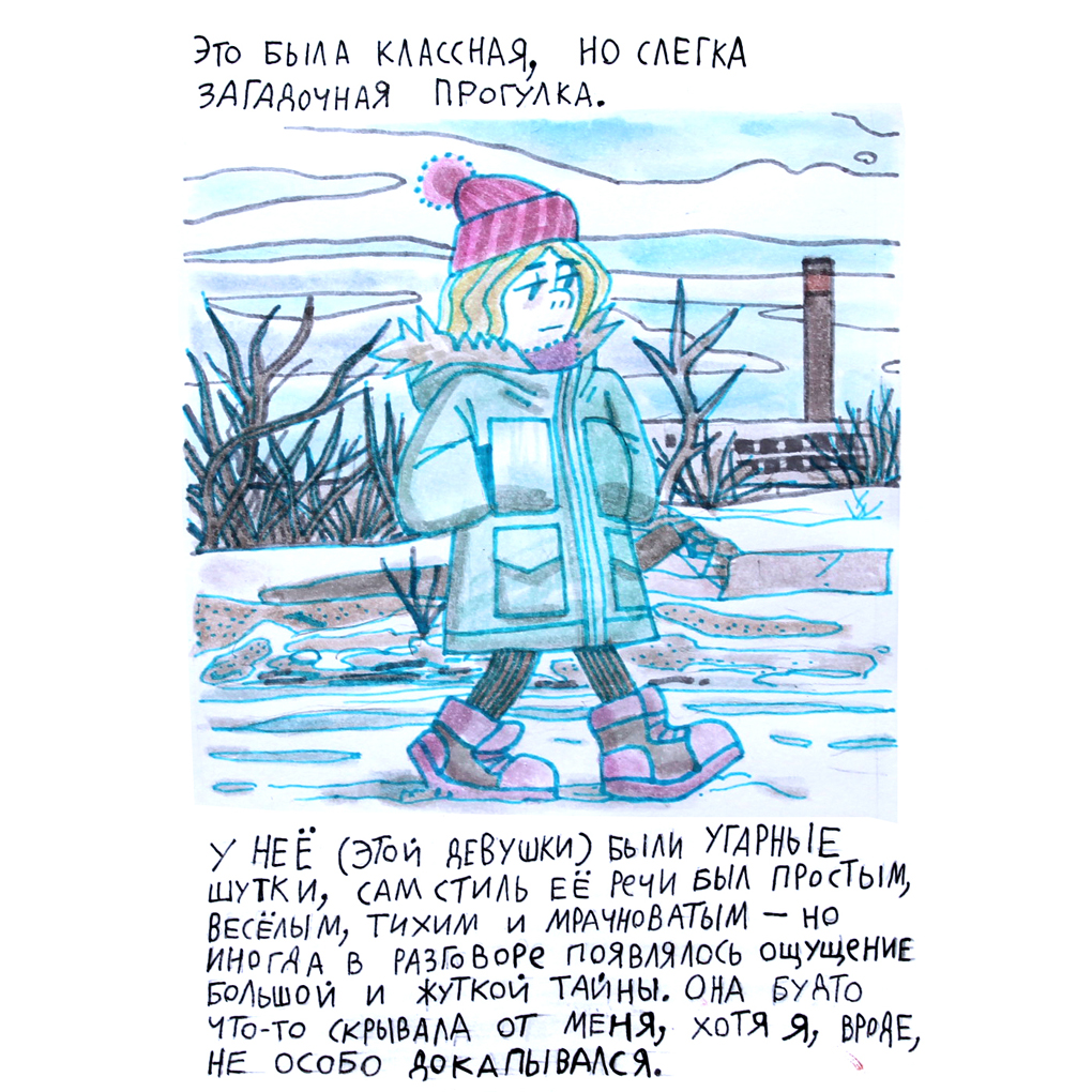 Комикс Мой Белград: выпуск №52